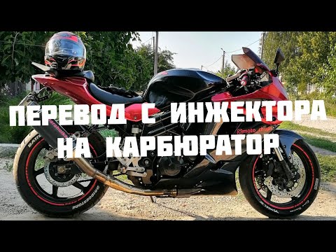 Видео: Hyosung 650 перевод на карбюраторную версию  Сколько стоит перевести Hyosun на карбюратор  Мотоблог