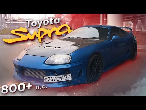 Видео: 800+ л.с. Toyota Supra, которую мы заслужили!