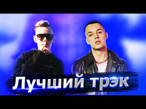 Видео: ВЫБИРАЕМ ЛУЧШИЙ ТРЕК MARKUL