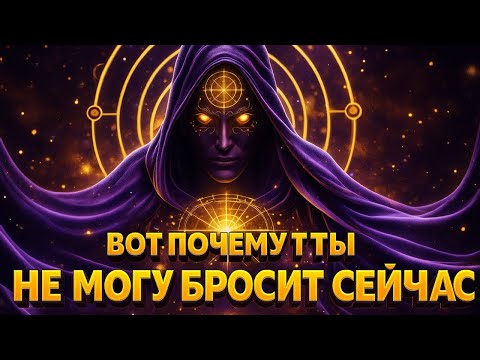 Видео: ИЗБРАННЫЙ БОГ СКАЗАЛ, ЧТО ТЫ НЕ МОЖЕШЬ ОТСТУПИТЬ, ПОТОМУ ЧТО МИССИЯ ЕЩЕ НЕ ЗАВЕРШЕНА ✨