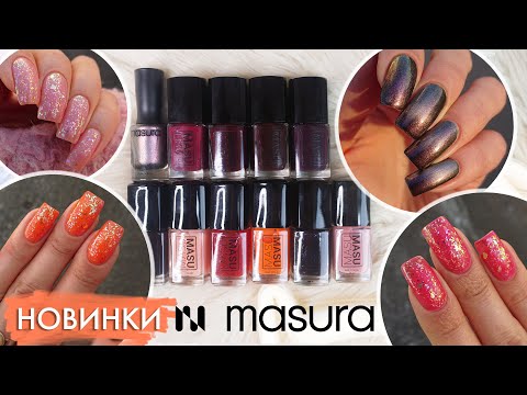 Видео: НОВИНКА ✪ Укрепляющие Желейные ЛАКИ MASURA + Новогоднее Чудо из Прошлого ✪ ЗИМА 2025