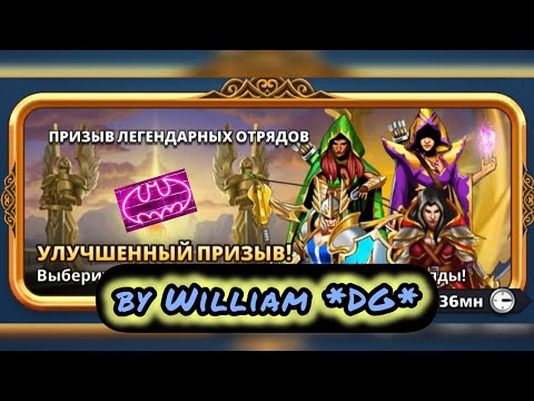 Видео: Призыв легендарных отрядов / Империя пазлов / Empires&Puzzles