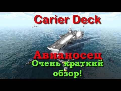 Видео: Carier Deck обзор на русском