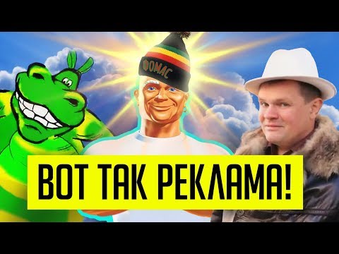 Видео: СТРАШНЫЕ ТАЙНЫ РЕКЛАМЫ ПРОШЛОГО!!! (Мистер Пропер, Чуитс и т.д.)
