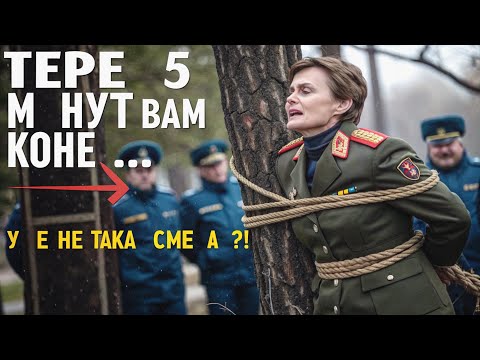 Видео: 👉 Полицейские УНИЗИЛИ Генерала… Но Через 5 Минут Прибыла ВСЯ ЕЁ АРМИЯ! 😱💥