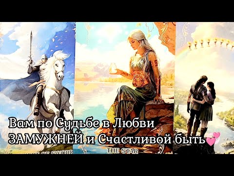 Видео: СУДЬБОНОСНЫЙ МУЖЧИНА! Кто будет вашим будущим мужем? Таро