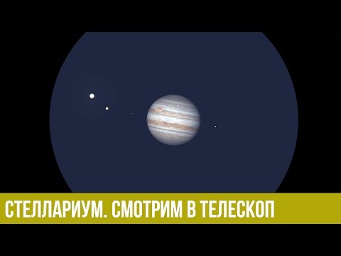 Видео: Стеллариум (Stellarium). Смотрим в телескоп. Часть 2.