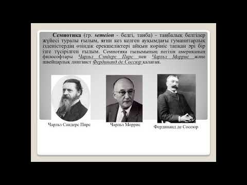 Видео: 3 лекция. Мәдениеттану пәні.