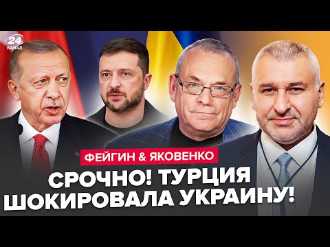 Видео: ТУРЦИЯ шокировала ЗАЯВОЙ! ФЕЙГИН, ЯКОВЕНКО расложили все ПО ПОЛОЧКАМ: вот что НАМЕЧАЕТСЯ