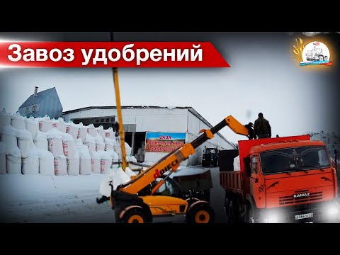 Видео: Завоз ещё удобрений в хозяйство! Снова пробки на Хим.Базе. Погрузчик DIECI крану в помощь.