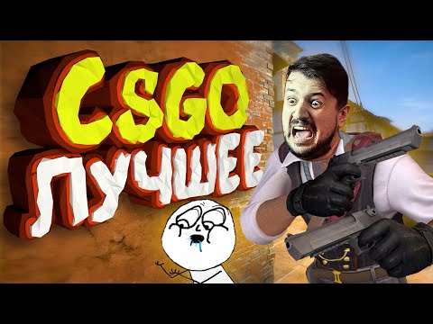 Видео: Мармок - Лучшие Моменты CS:GO