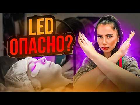 Видео: Это скрывают о LED наращивании! Честно о плюсах и минусах Лэд наращивания, Лед наращивание подробнее