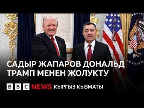 Видео: АКШ Борбор Азияда кандай кызыкчылыкты көздөп жатат? - Би-Би-Си ТВ 07.11.2025
