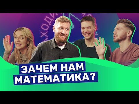 Видео: Весь мир в одной модели. Математики х Таня Старикова