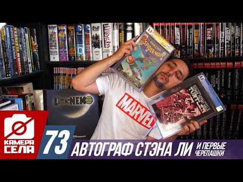 Видео: Камера Села №73: Первый выпуск Черепашек-Ниндзя