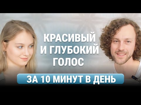 Видео: 11 упражнений для голоса. Мгновенный эффект на тембр, дикцию, красоту голоса!