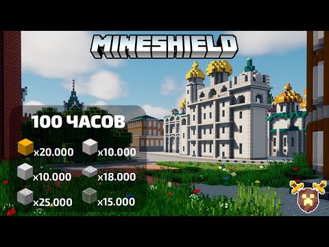 Видео: Я СТРОИЛ ЭТО 100 ЧАСОВ | MineShield |  Выживание в Майнкрафт 1.16 на приватном сервере Майншилд