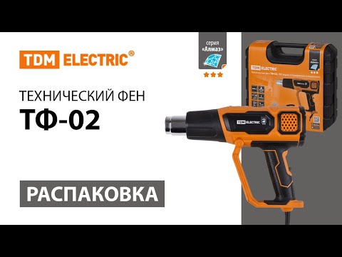 Видео: Распаковка технического фена ТФ-02