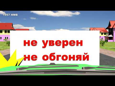 Видео: Урок 8. Расположение ТС на проезжей части