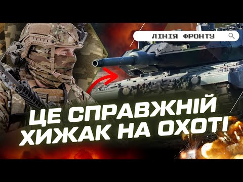 Видео: ЗВІР НА ФРОНТІ! ГЛЯНЬТЕ як наші військові ЛУПЛЯТЬ по Р*УСНІ на ЛЕОПАРДІ / ЛІНІЯ ФРОНТУ
