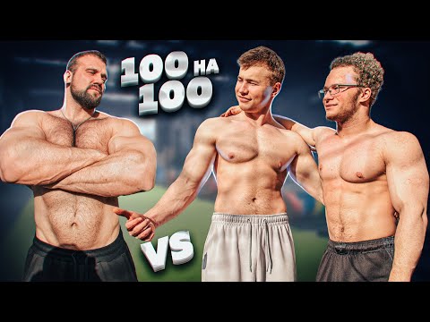 Видео: ЖИМ 100кг на 100 РАЗ / КТО БЫСТРЕЕ?