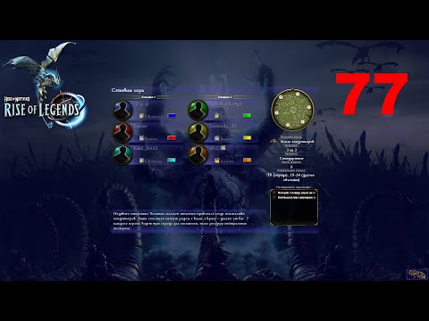 Видео: 3х3 без сдавшихся и образцовая работа центрового игрока. Rise of Nations: Rise of Legends. Выпуск 77