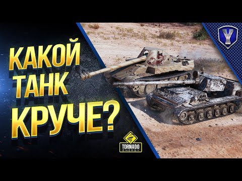Видео: КАКОЙ ТАНК КРУЧЕ? / СУ-130ПМ и Skorpion G