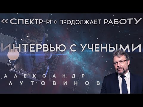 Видео: «Спектр-РГ» продолжает работу!