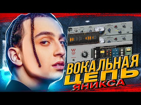 Видео: СВЕЛ ЯНИКСА + ДАРЮ ВОКАЛЬНУЮ ЦЕПЬ.