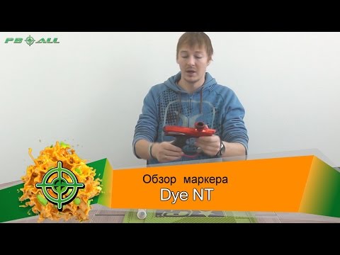 Видео: Обзор маркера Dye NT paintball gun | PBALLTV |