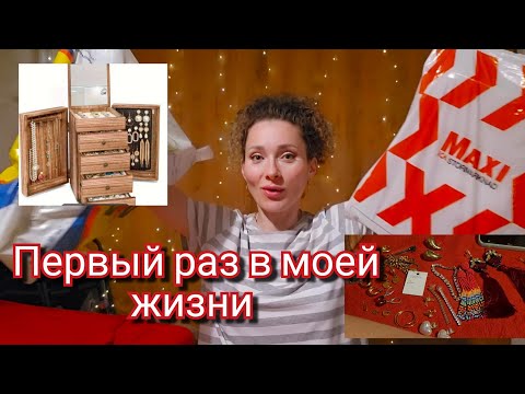 Видео: 5 ноября 2025 г.📦Распаковка TEMU/👰🤵💖20 лет вместе/💍Первый раз в моей жизни #латвия #temu #fixprice