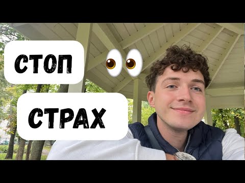 Видео: Техника 5 Секунд: Как Включить Мозг и Перестать Бояться