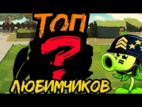 Видео: ⚡️Возвращение и топ любимых растений ХВЖ! Я ЖИВОЙ!?