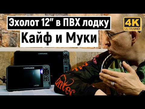 Видео: Большой ЭХОЛОТ в ПВХ лодку. Кайф и Трудности установки