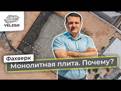 Видео: Фундамент для загородного дома