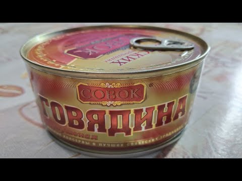 Видео: Говядина тушёная "СОВОК". Советские традиции и немного воды