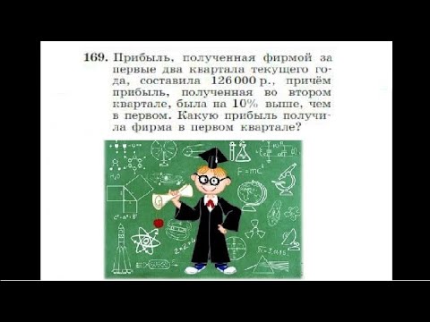 Видео: Алгебра, Макарычев, 7 класс, №169 решение с подробным объяснением, решение задач с помощью уравнения