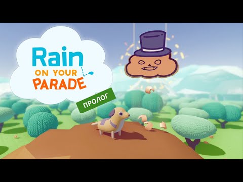 Видео: Управляй дождём | Rain on Your Parade: Prologue