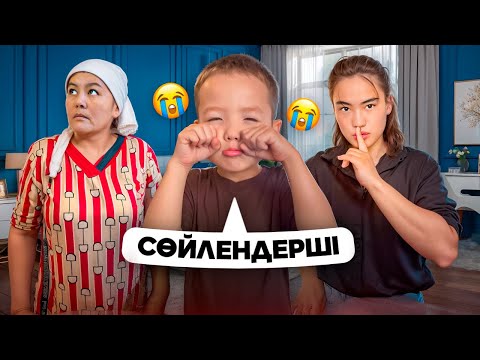 Видео: ҚУАНЫШҚА ИГНОР ЖАСАДЫҚ👀🤫|  РЕНЖІП ЖЫЛАП ҚАЛДЫ😱