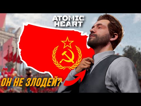 Видео: АКАДЕМИК СЕЧЕНОВ НЕ БЫЛ ЗЛОДЕЕМ? | ГЕРОЙ ИЛИ ПРЕСТУПНИК | ATOMIC HEART |