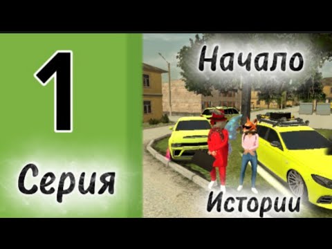 Видео: Путь до топ 1 фамы на Black Russia, начало истории.