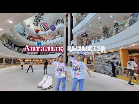 Видео: Адия&Еркежан😍 апталық қызықтар🤩🌸