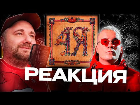 Видео: Реакция на альбом Metox - Четыре языка