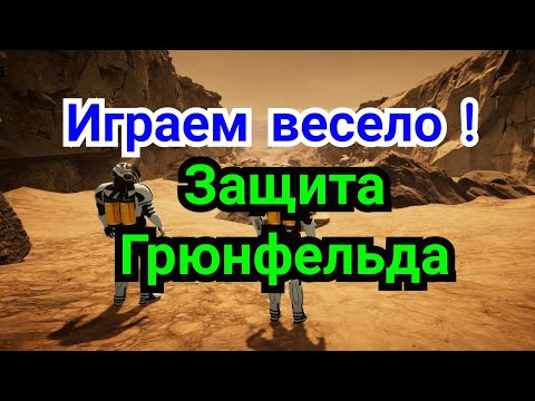 Видео: 4) Лекция.    Защита  Грюнфельда.        ( Шамкович )      Играем  весело  !