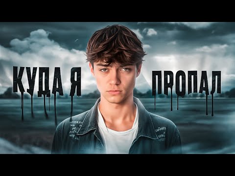 Видео: КУДА Я ПРОПАЛ? || СТАТЬ ФУТБОЛИСТОМ || Часть 15