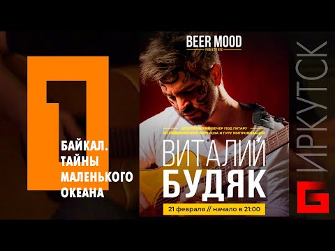 Видео: Виталий Будяк Виртуозная гитара "Байкал Тайны маленького океана" (часть 1) Virtuoso guitar #StayHome