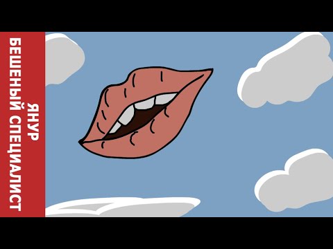 Видео: Янур+Бешеный Специалист - Бесконечная шутка 2 (Альтернативное продолжение)