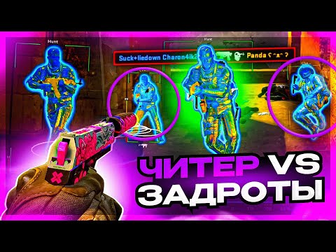 Видео: До Глобала с Софтом - ЧИТЕР VS ЗАДРОТЫ. Читы на кс го