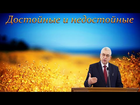 Видео: "Достойные и недостойные"' Ефремов Г.С.