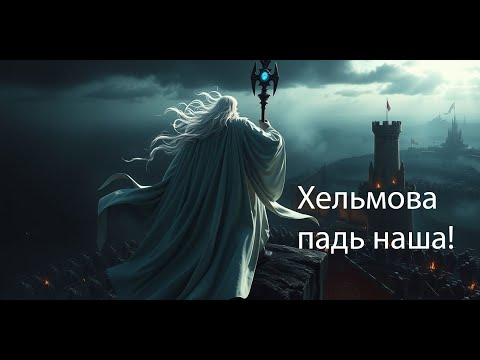 Видео: Играем в (The Battle for Middle-earth) компания за Зло